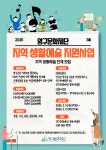 양구문화재단, 17일까지 2026 지역 생활예술 지원사업 참여 단체 모집