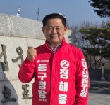 정해용 동구청장 예비후보, ‘금호강 르네상스’로 동촌유원지 대혁신 예고
