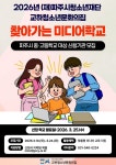 파주시청소년재단, 찾아가는 미디어학교 참여 기관 모집