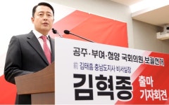 김혁종 前충남도지사 비서실장, 공주·부여·청양 국회의원 보궐선거 출마 선언