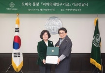 오혜숙 산부인과 원장, 이화여대 의대 연구기금 1억원 쾌척 … 누적액 24억원 달해