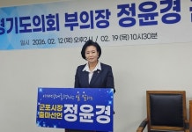 정윤경 군포시장 예비후보, 민주당 4050특위 부위원장에 임명