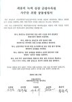 민주당 세종시장 예비후보들, 금강수목원 매각 반대 공동성명…원팀 행보