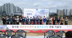 평택 동삭동행정복지센터, 복합문화공간으로 첫 삽