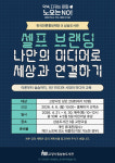 고양시 삼송도서관 ‘세상과 연결하기’ 미디어 교육