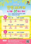 안성시 ‘안성 시티투어 봄 코스’ 운영 개시