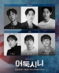 뮤지컬 어둑시니 초연, 강찬·조모세·박두호·신주협 등 캐스팅