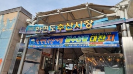 태안 안면도수산시장 봄 수산물 대잔치 개최