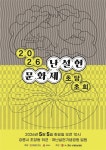강원특별자치도·강릉시, '제28회 난설헌 문화제' 5일 개최