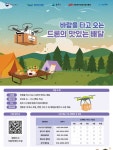 원주군납물류센터 | 원주시, 13일부터 'K-드론 배송 서비스' 개시