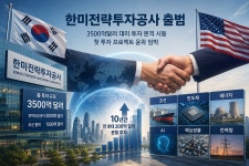 한미전략투자공사 내일 출범 … 초대 사장에 박종원 전 통상차관보