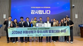 한국남부발전(주) 삼척빛드림본부(2A) | [포토뉴스] 한국남부발전(주) 삼척빛드림본부, 전국 위험성평가 우수사례 발표대회서 '장려상' 수상