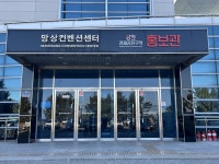 강원경제자유구역청, 내달 17일까지 망상컨벤션센터서 홍보관 운영