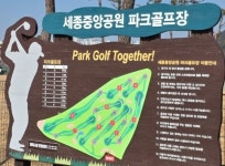 폭염에 낮엔 텅 빈 파크골프장… 세종 중앙공원, 사전 예약제로 1시간 연장 운영