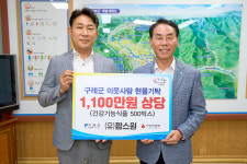 구례군, 팜스원서 건강기능식품 기탁 받아 취약계층 지원