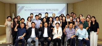 전남광주 북구, 주민 체감형 복지 정책 발굴 위한 소통의 장 마련