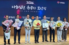 청양군 ‘2026 나눔실천 유공자’ 도지사 표창·모금회장상 수상