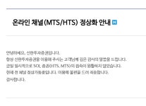 신한투자증권, SOL증권 MTS·HTS 접속 장애 … 
