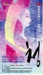 세계로 나갈 준비하는 ‘한국 전통 오페라 청(淸)’