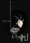 피할 수 없는 단 한번의 승부 ‘더 게임’
