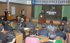 ‘2007년 과학교육 우수학교’ 유공교원 표창