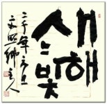 음반 낸 서예가 국당(菊堂) 조성주