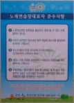 장안구, ’노래연습장 준수사항’ 업소별 부착
