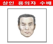경기도 안성경찰서 ‘살인용의자’ 수배