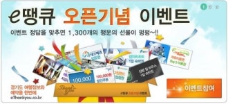 경기관광공사, ’온라인예약사이트 e땡큐 오픈!’