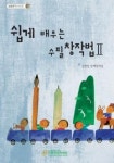 문학석사 김영일 ‘쉽게 배우는 수필창작법2’ 출간