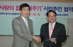 “한빛사랑”, 경기도 ‘사랑의 집 고쳐주기’