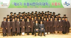 수원시 ‘제5기 수원시민자치대학 개강’