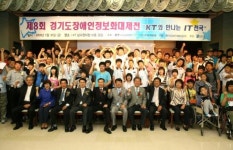 KT수도권남부, 장애인 정보화대제전 개최
