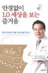 [신간클리핑]안경 없이 1.0 세상을 보는 즐거움