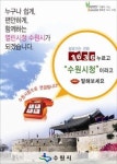 이젠 말만하면 ‘수원시청!’ 연결된다.