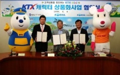 코레일, KTX 캐릭터 상품화 협약식 체결