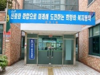 동작구, 동 주민센터 4곳 통합 및 기능개편