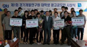 제1회 경기개발연구원 대학생 광고공모전 발표