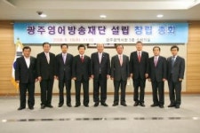 [광주]‘광주영어방송재단’본격출범