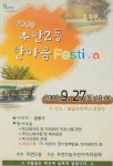 ‘08 우만2동 한마음 Festival 개최
