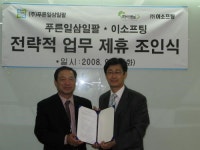 푸른일삼일팔-이소프팅과 MOU 체결