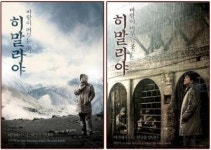 ‘바람이 머무는 곳, 히말라야’ 2종 티저 포스터!