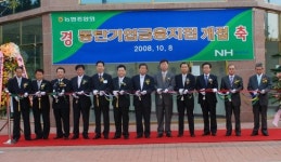 경기농협, 농협중앙회 동탄기업금융지점 개점
