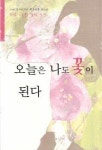 [파주]파주문학회, ‘오늘은 나도 꽃이 된다’ 출판회