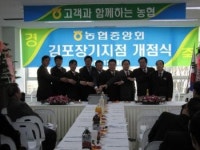 농협중앙회 김포장기지점 개점