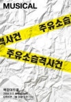 영화 ‘주유소 습격사건’ 원년멤버! 모였다.