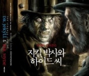 [신간소개] 지킬 박사와 하이드 씨