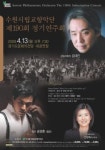 삶의 희노애락 느끼는 ‘수원시향 정기연주회’