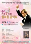 즐거운 우리 가족! 행복한 음악회!