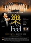 수원시립합창단의 ‘악(樂) & 필(Feel)’